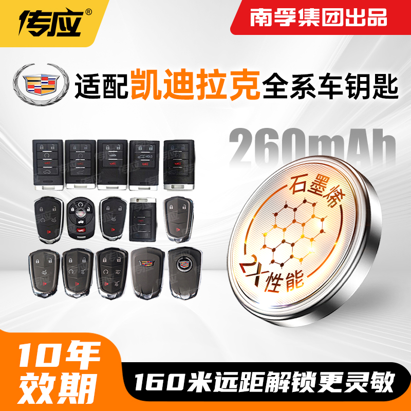 适用于凯迪拉克车钥匙电池