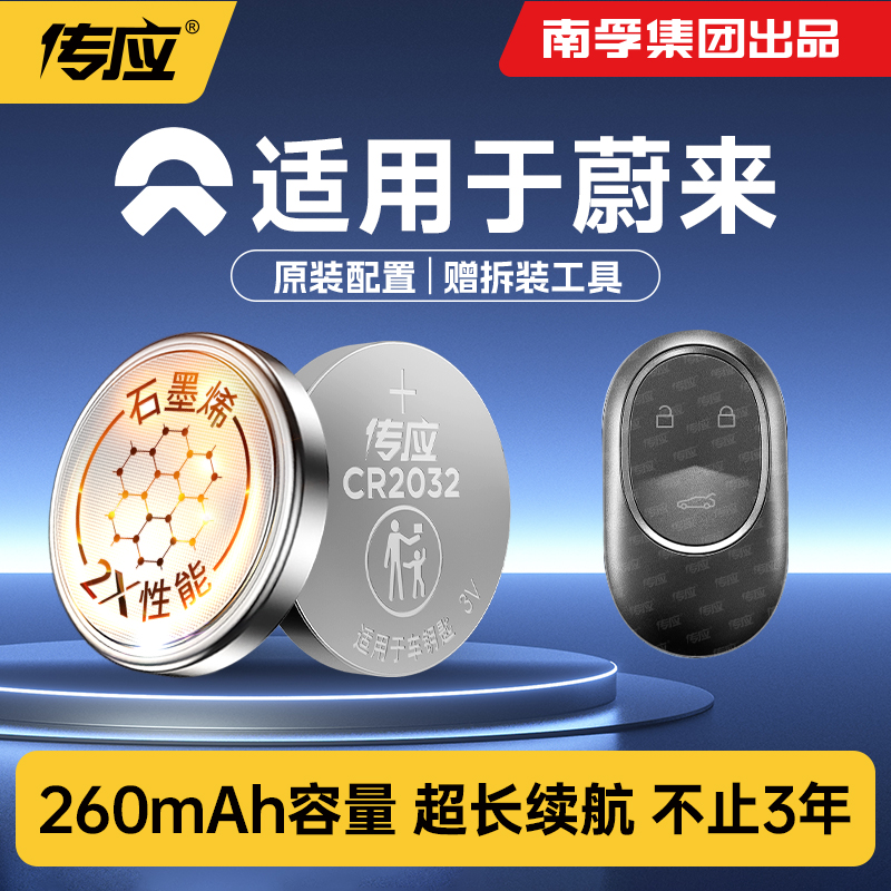 适用于蔚来ET7汽车钥匙电池