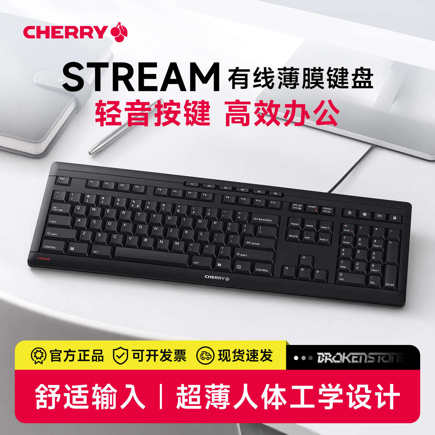 樱桃（CHERRY）STREAM有线键盘轻音办公商务家用磨砂质感十大功能