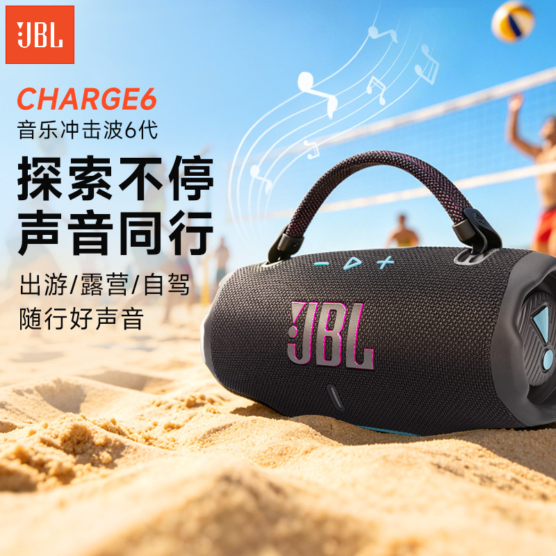 【全国联保】JBL CHARGE6冲击波6代无线蓝牙音箱防水音响户外便携