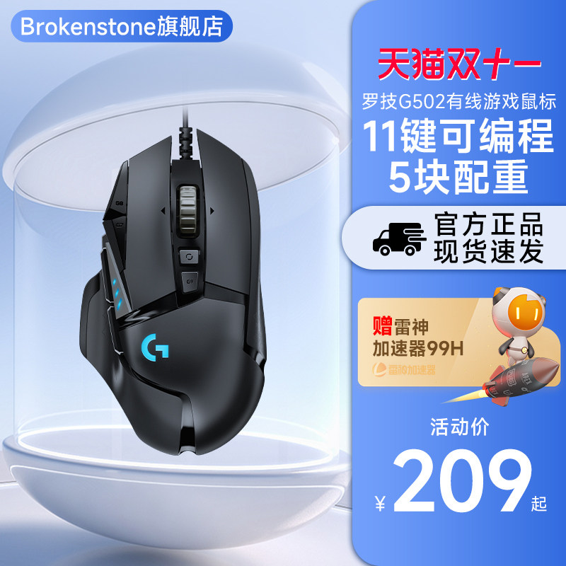 罗技g502 hero主宰者电竞游戏有线鼠标专用csgo吃鸡宏官方旗舰店高性价比高么？