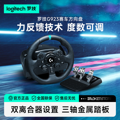 罗技G923赛车模拟器游戏方向盘罗技g29带踏板驾驶模拟器方向盘PS5/PS4/PC/地平线5欧卡2尘埃/XBOX版