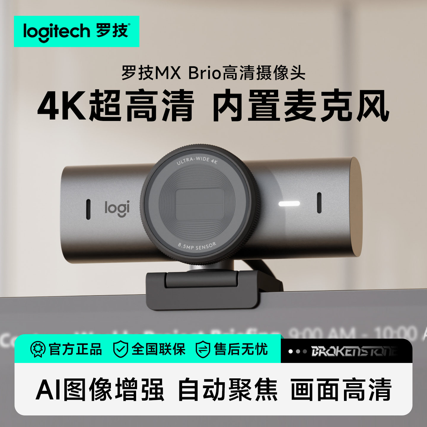 罗技MX Brio700 4K超高清直播摄像头电脑视频会议降噪麦克风
