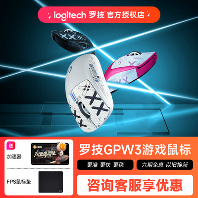 罗技GPW3代无线游戏鼠标电竞专用