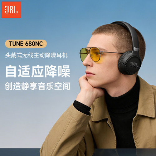 【新品首发】JBL T680NC主动降噪头戴式耳机无线蓝牙游戏2026新款