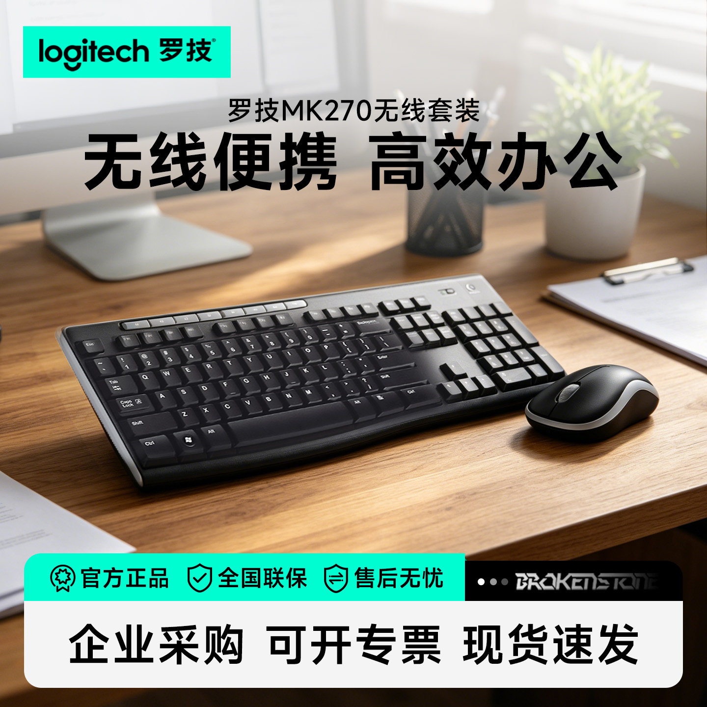 罗技MK270无线键盘鼠标套装办公家用笔记本电脑通用键鼠套件MK