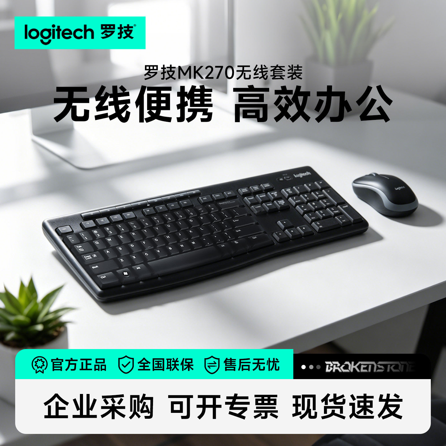 罗技MK270无线键鼠套装办公家用笔记本电脑全尺寸键盘鼠标两件套