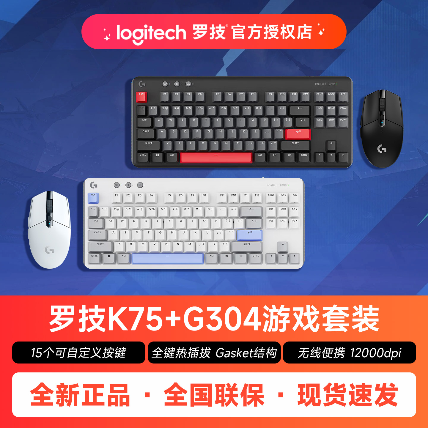 罗技游戏系列G517+G304机械手感键盘鼠标套装游戏电竞专用键鼠