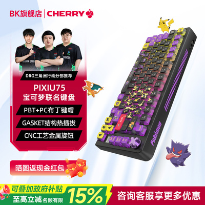 CHERRY樱桃PIXIU75貔貅客制化无线三模电竞机械键盘兼容Win/Mac