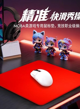 BK电竞鼠标垫MOBA类LOL专用游戏大尺寸桌面涩滑垫成人简约加厚