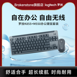 罗技优选系列M550 光速配对静音按键PD K855无线蓝牙办公键鼠套装