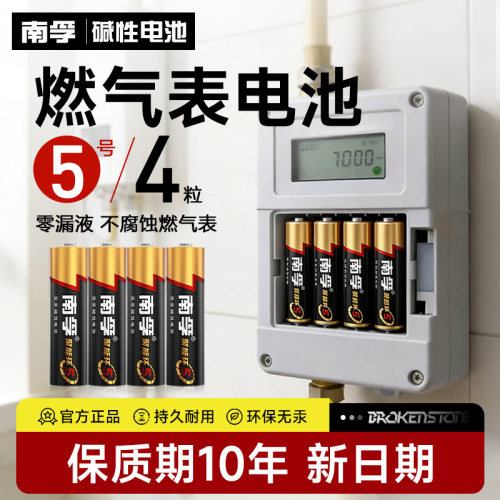 燃气表专用5号电池碱性0漏液
