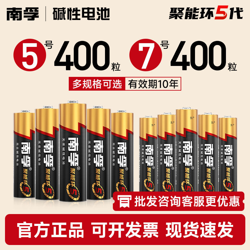 南孚电池5号和7号批发多规格可选