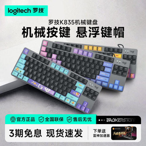 罗技K835办公游戏有线机械键盘
