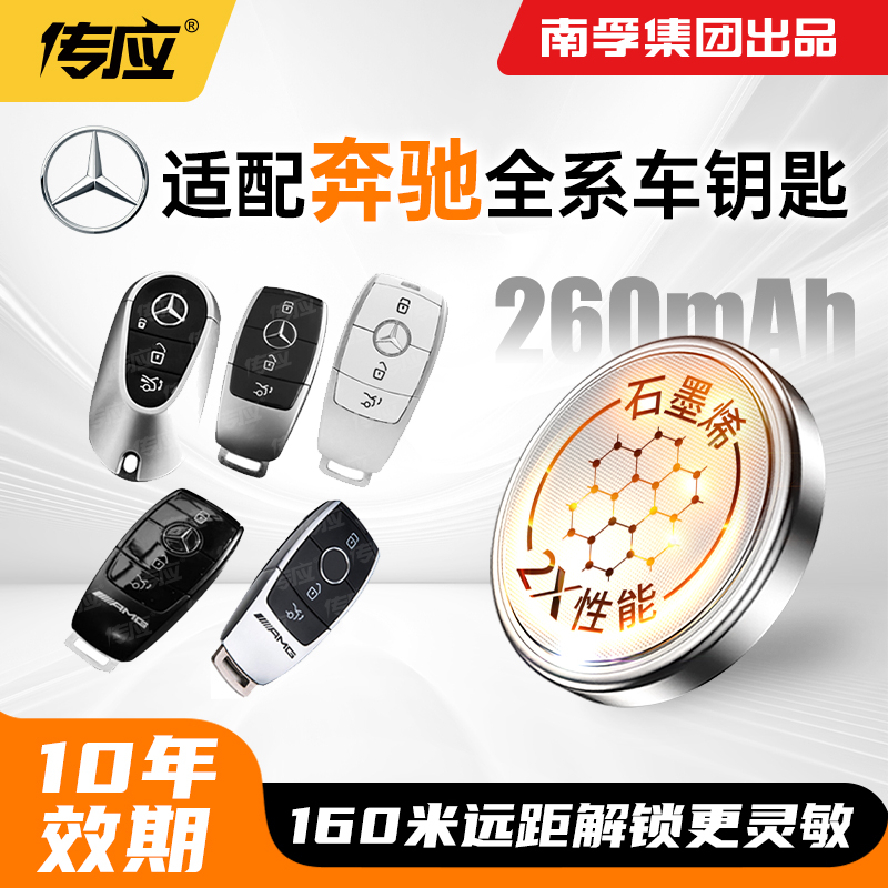 适用于奔驰车钥匙纽扣电池