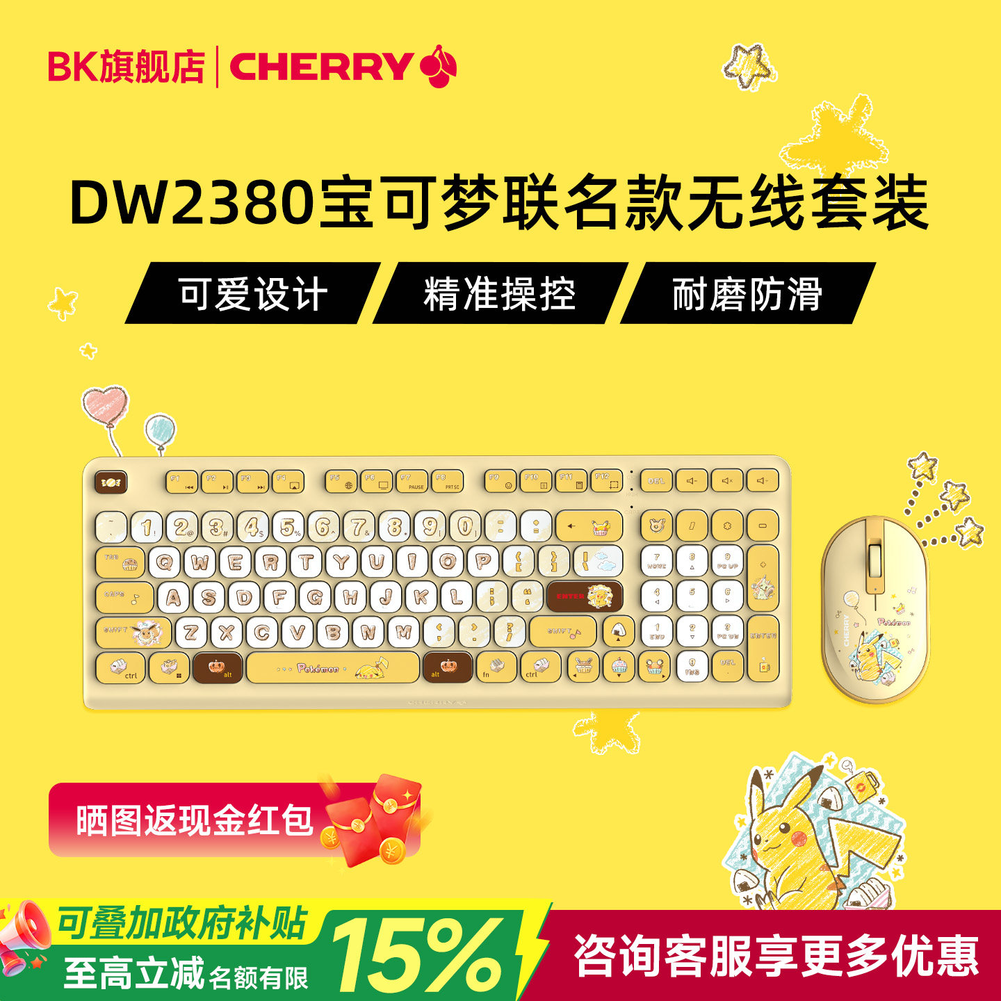 CHERRY樱桃DW2380宝可梦无线键盘鼠标套装办公联名便携旗