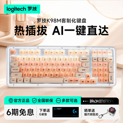 罗技K98M机械键盘电竞游戏高颜值