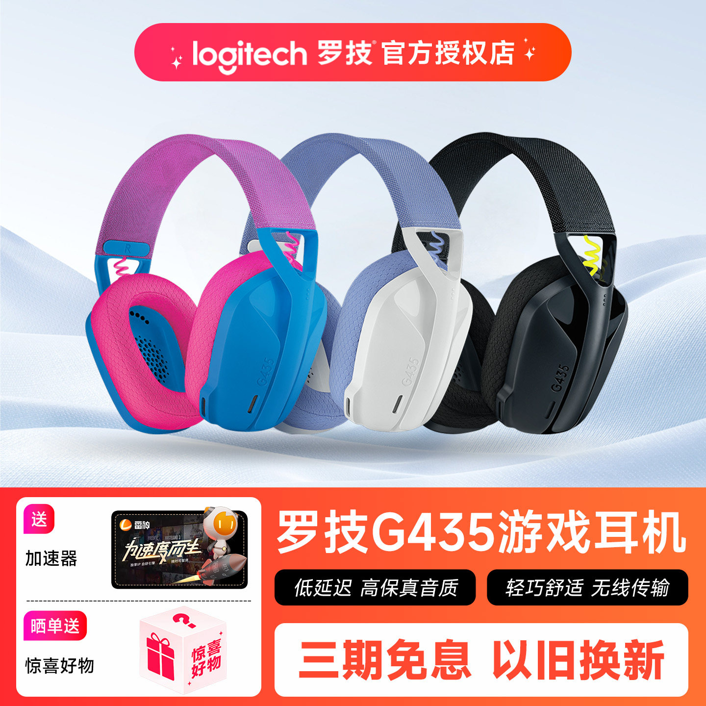 罗技G435无线蓝牙耳机头戴式电竞游戏电脑带麦克听声辩位官方正品,影音电器,无线游戏耳机,淘宝优惠券,粉丝福利购,淘宝优惠卷