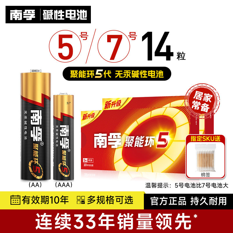 南孚电池5号7号碱性电池