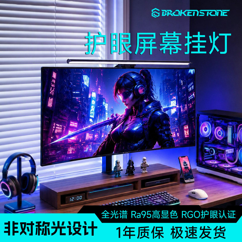屏幕挂灯屏幕灯电脑显示器办公工作补光挂屏灯护眼台灯朗度碎石FB图片