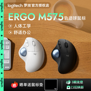 罗技ERGO M575无线蓝牙轨迹球鼠标人体工学专业绘图CAD精准作图