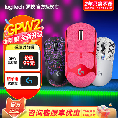 罗技GPW二代金刚版无线游戏鼠标狗屁王2代升级款电竞G PRO滑鼠