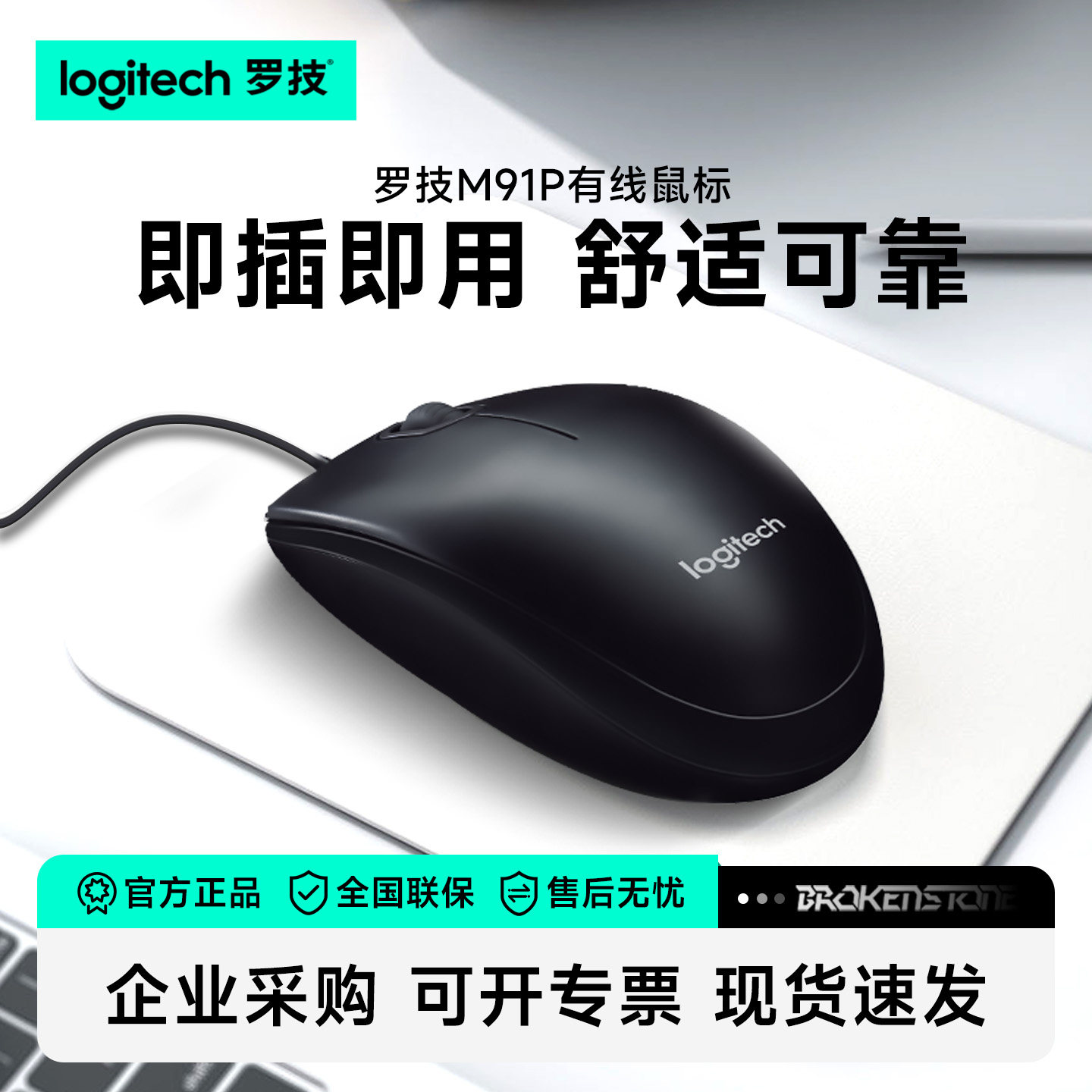 罗技M91P有线鼠标办公家用M90升级款台式电脑笔记本通用log