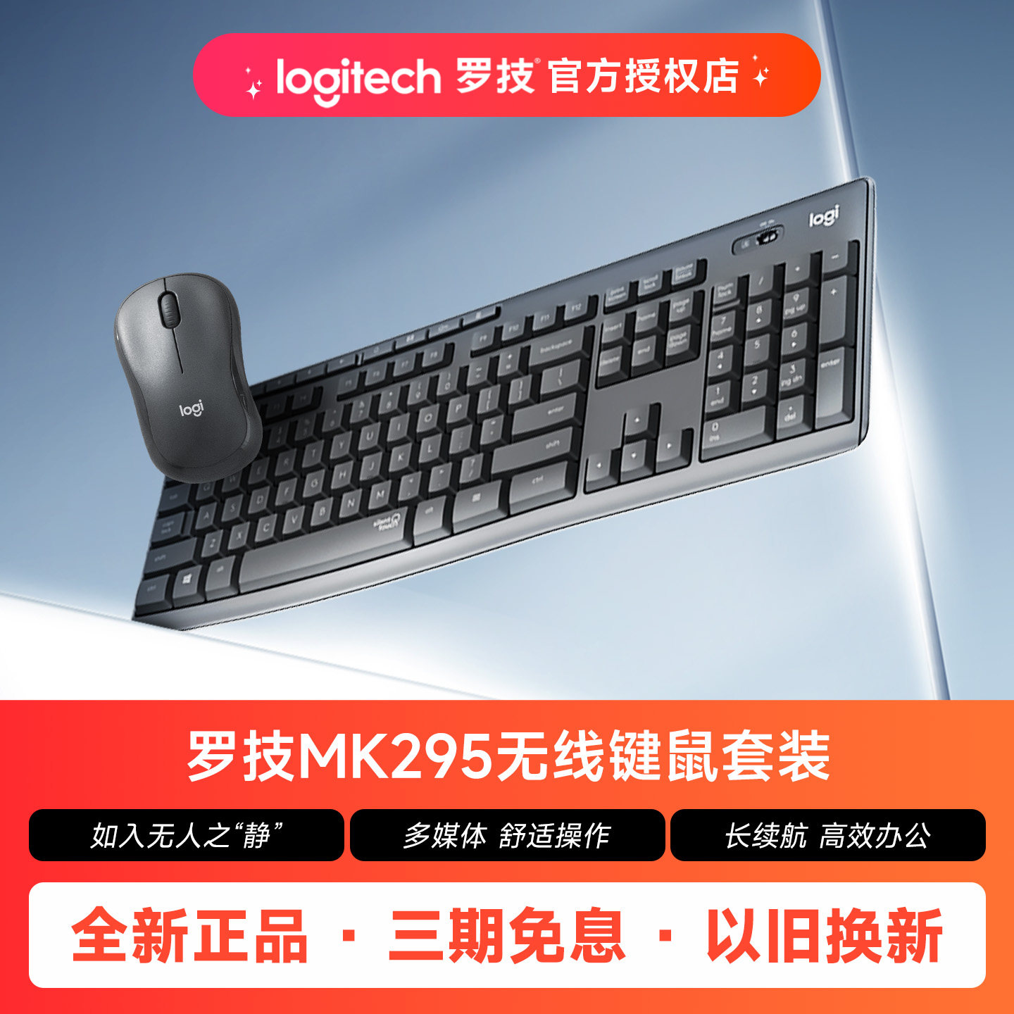 罗技MK295键鼠套装无线静音台式电脑笔记本办公打字键盘鼠标套装