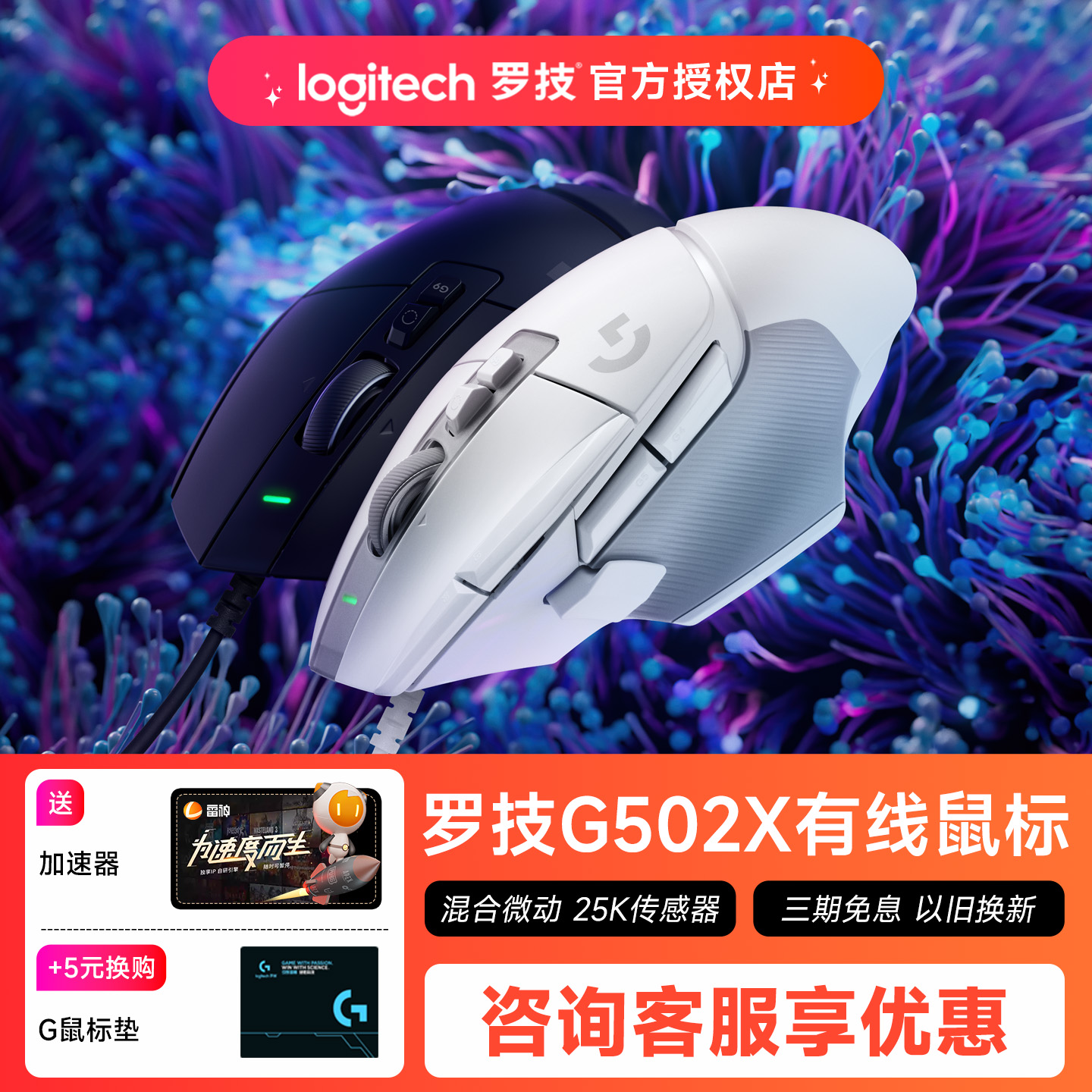 罗技G502X鼠标全新光学全新