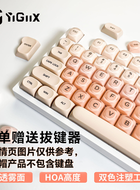 粉底液蝴蝶键帽磨砂半透雾面HOA高度女生可爱圆润个性化机械键盘