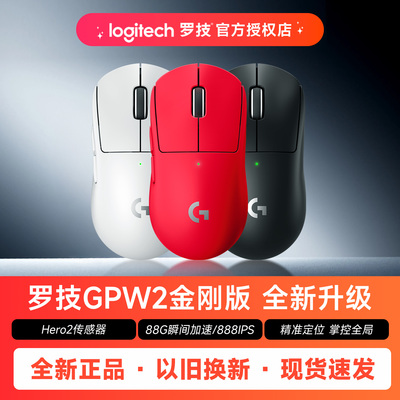罗技GPW二代金刚版无线游戏鼠标狗屁王2代升级款电竞G PRO滑鼠