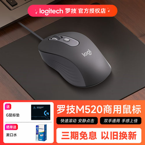 罗技M520有线鼠标办公专用轻音便携台式电脑笔记本通用