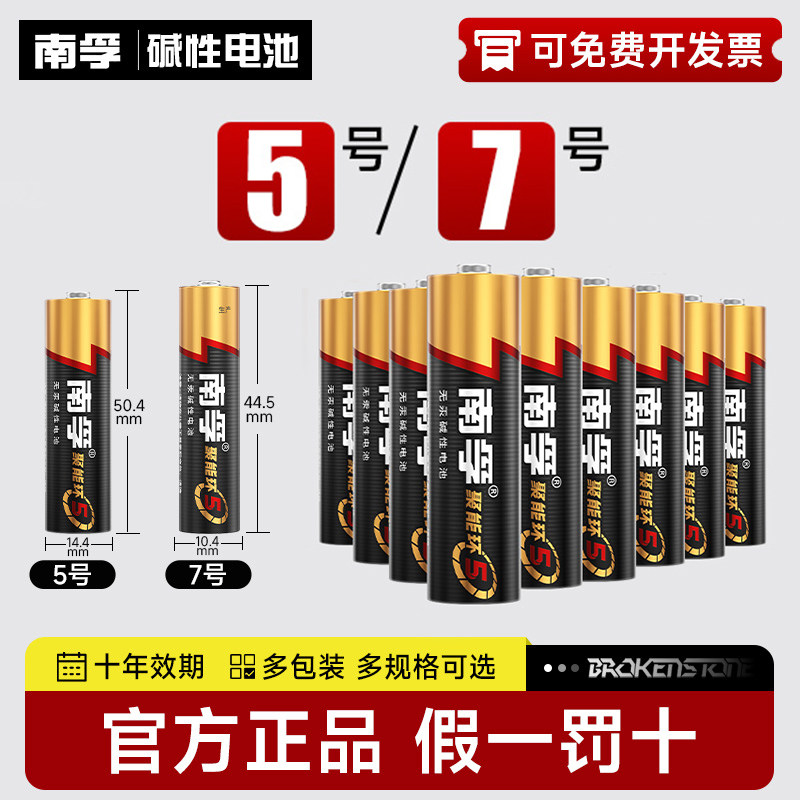 南孚电池5号7号20粒碱性电池五号七号儿童玩具电池遥控器鼠标干电池正品空调电视1.5V南孚普通干电池NF
