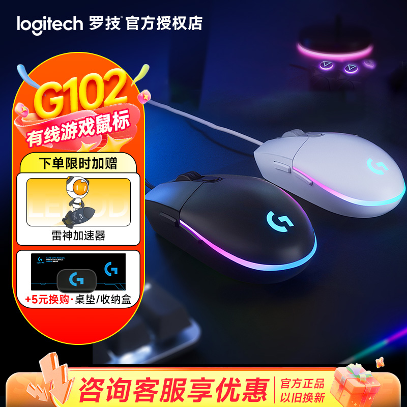 罗技g102游戏鼠标有线电竞专用