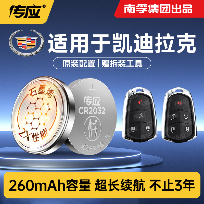 适用于凯迪拉克车钥匙电池