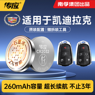 XT4 XT5 XT6 适用于凯迪拉克车钥匙CT4 XTS CT6 ATS LYRIQ锐歌专用汽车遥控器电池车钥匙传应纽扣电池188 CT5