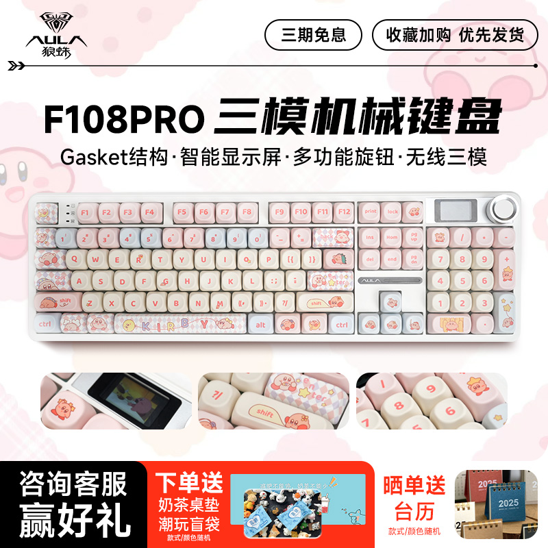 狼蛛F108pro三模机械键盘无线办公女生moa可爱小八粉色小猪客制化