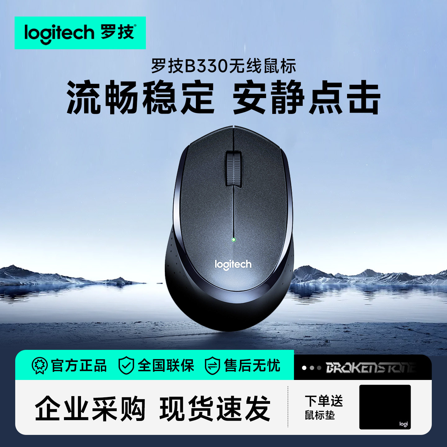 罗技B330无线轻音鼠标商务办公家用电池款滑鼠笔记本台式电脑通用