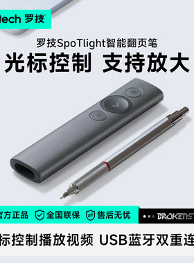 罗技spotlight蓝牙智能PPT翻页笔激光笔教师用多功能演示演讲电子教鞭翻页器多媒体遥控笔usb