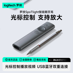 罗技spotlight蓝牙智能PPT翻页笔激光笔教师用多功能演示演讲电子教鞭翻页器多媒体遥控笔usb
