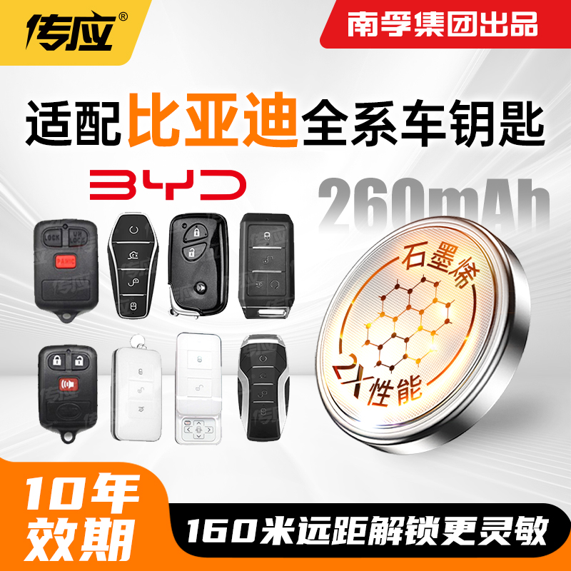 适用于比亚迪车钥匙电池遥控器