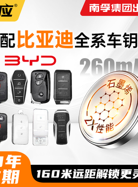 适用于比亚迪车钥匙纽扣电池 秦汉唐宋元plus/ev/dmi海鸥海豚海豹驱逐舰护卫舰e2/e3/e7/e9/F3汽车遥控器 188