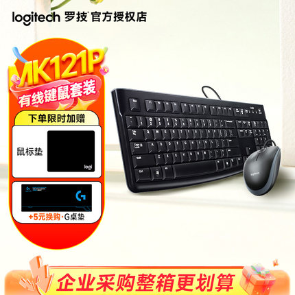 罗技MK121p有线键鼠套装办公家用笔记本电脑鼠标键盘MK120升级款