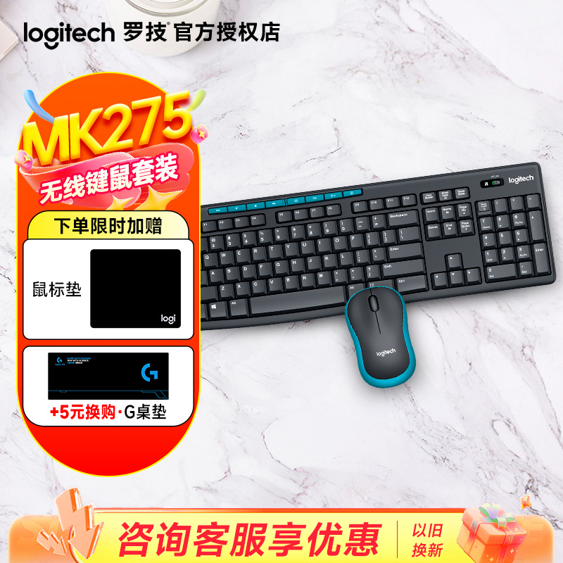 罗技MK系列键鼠套装无线电量持久