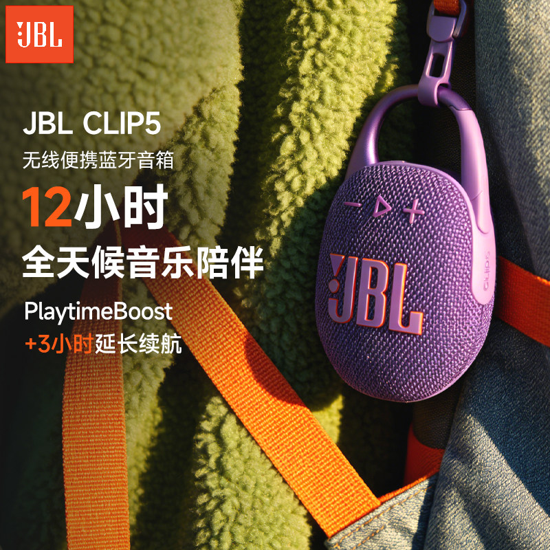 JBL音响CLIP5音乐盒五代无线便携防水背包骑行户外蓝牙小音箱