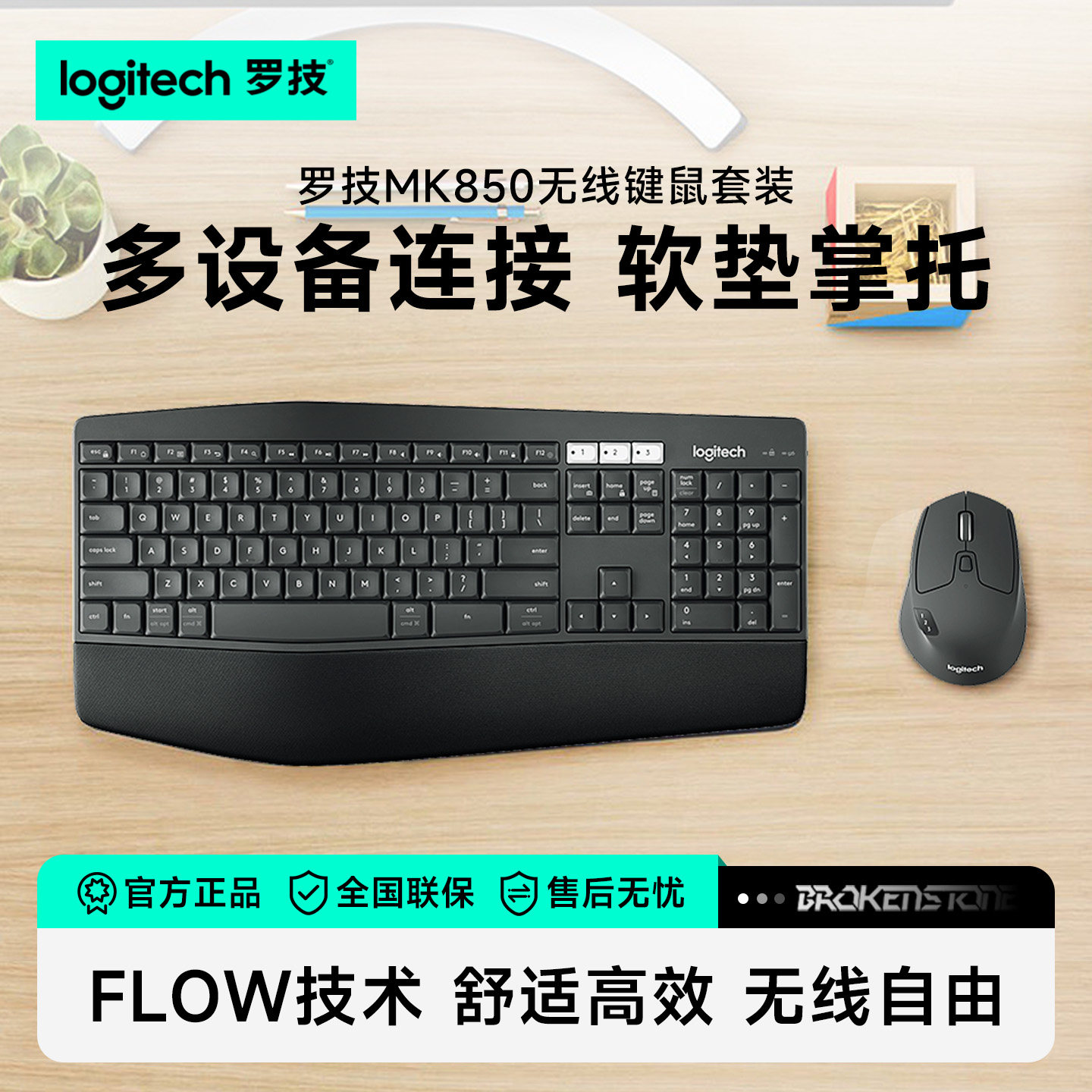 罗技MK850商用无线蓝牙键鼠套装游戏办公全尺寸掌托多设备连接 - 实物图