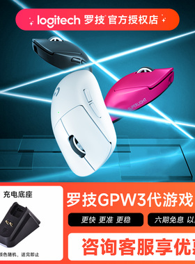 罗技GPW三代鼠标无线双模狗屁王3可充电电竞鼠标游戏专用