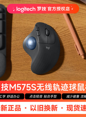 罗技M575S无线鼠标蓝牙办公商务鼠标办公笔记本电脑家用办公画图