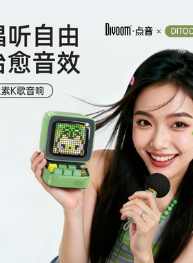 Divoom点音像素蓝牙音响Ditoo-5M迷你小音箱K歌话筒生日礼物圣诞
