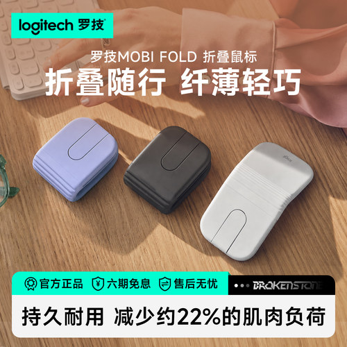 罗技Mobi Fold无线蓝牙双模鼠标折叠口袋便携轻音滑鼠平板办公